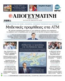 Απογευματινή