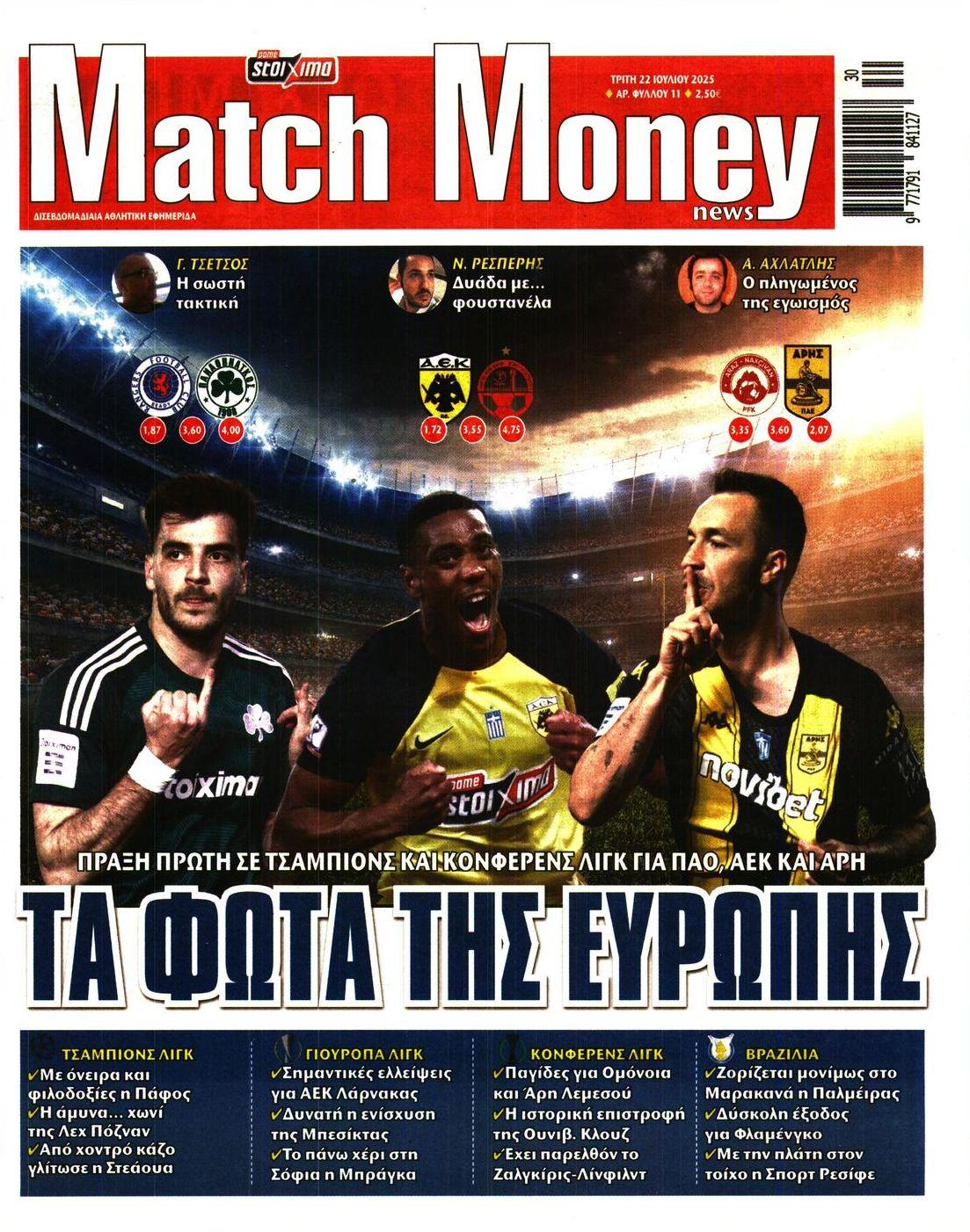 Πρωτοσέλιδο εφημερίδας Matchmoney