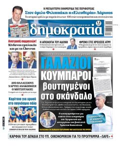 Δημοκρατία