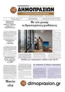 Δημοπρασιών