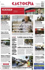 Ελευθερία Λάρισσας
