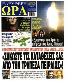 Ελεύθερη Ώρα