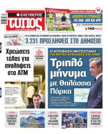 Ελεύθερος Τύπος