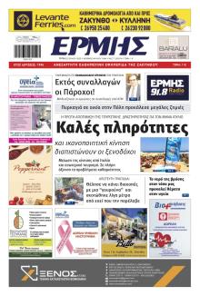 Ερμής Ζακύνθου