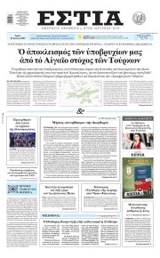 Εστία
