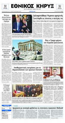 Εθνικός Κήρυξ