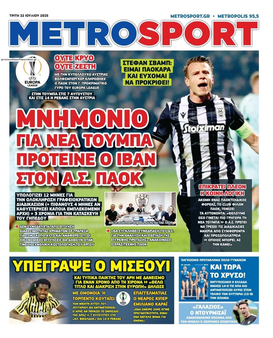 Πρωτοσέλιδο εφημερίδας Metrosport