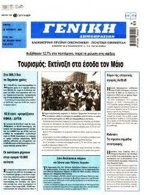 Γενική Δημοπρασιών