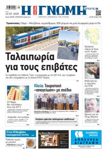 Γνώμη της Πάτρας