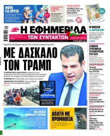 Των συντακτών