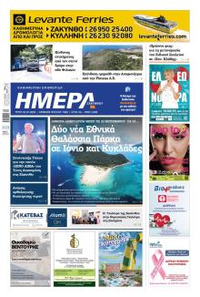 Ημέρα Ζακύνθου