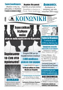 Κοινωνική