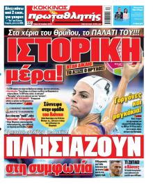 Κόκκινος Πρωταθλητής
