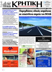 Κρητική Επιθεώρηση