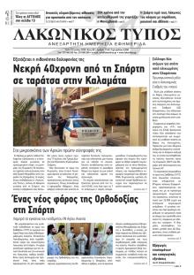 Λακωνικός Τύπος