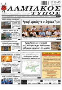 Λαμιακός Τύπος