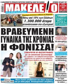 Μακελειό