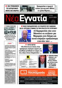 Νέα Εγνατία