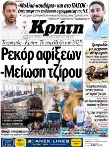 Νέα Κρήτη