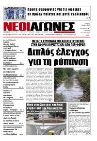 Νέοι Αγώνες