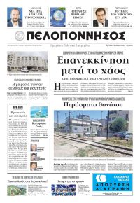Πελοπόννησος