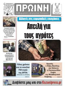 Πρωινή Κοζάνης