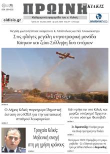 Πρωινή Κιλκίς