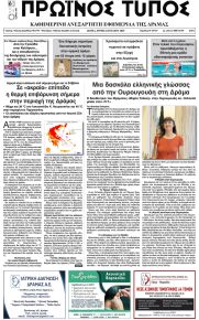 Πρωινός Τύπος Δρ.