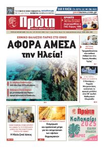 Πρώτη