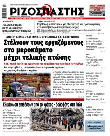 Ριζοσπάστης