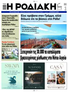 Ροδιακή