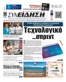 Συνείδηση