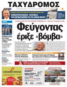 Ταχυδρόμος