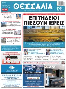 Θεσσαλία
