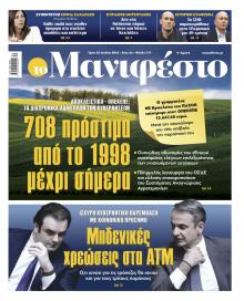 Το Manifesto