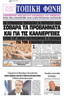 Τοπική Φωνή Πρέβεζας