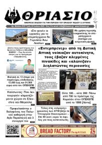 Θριάσιο