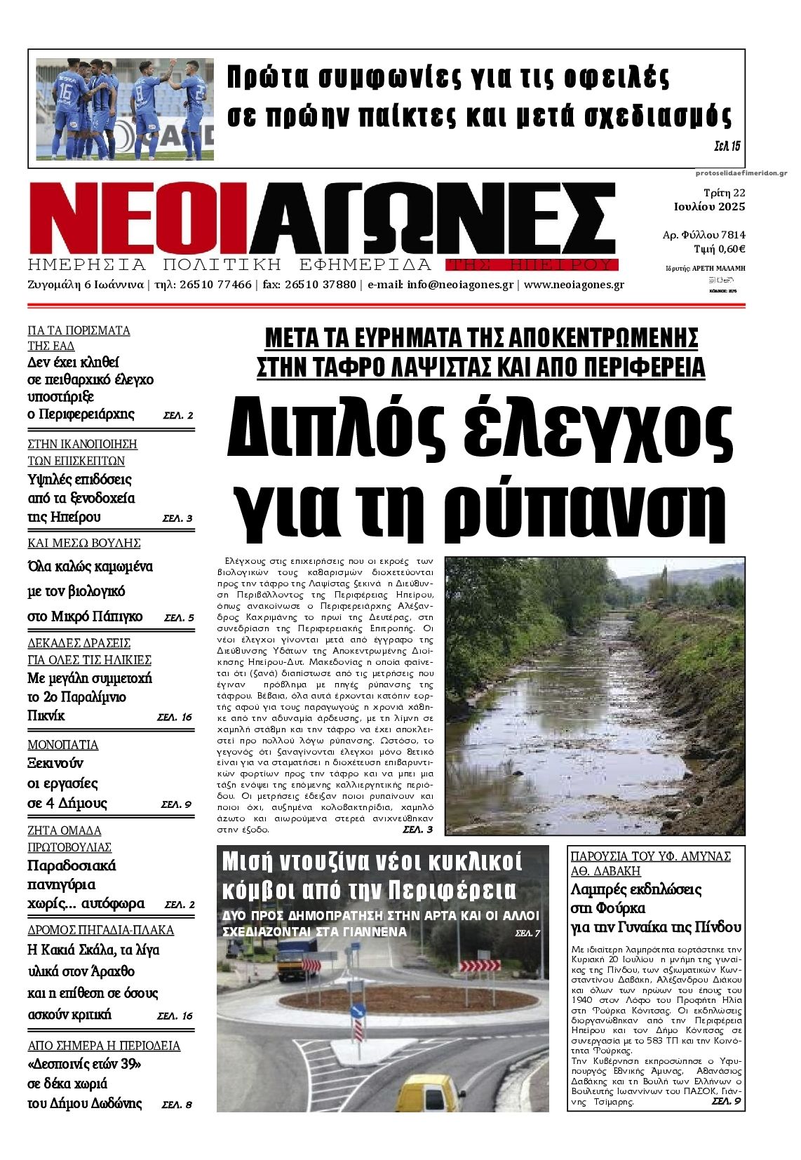 Πρωτοσέλιδο εφημερίδας Νέοι Αγώνες