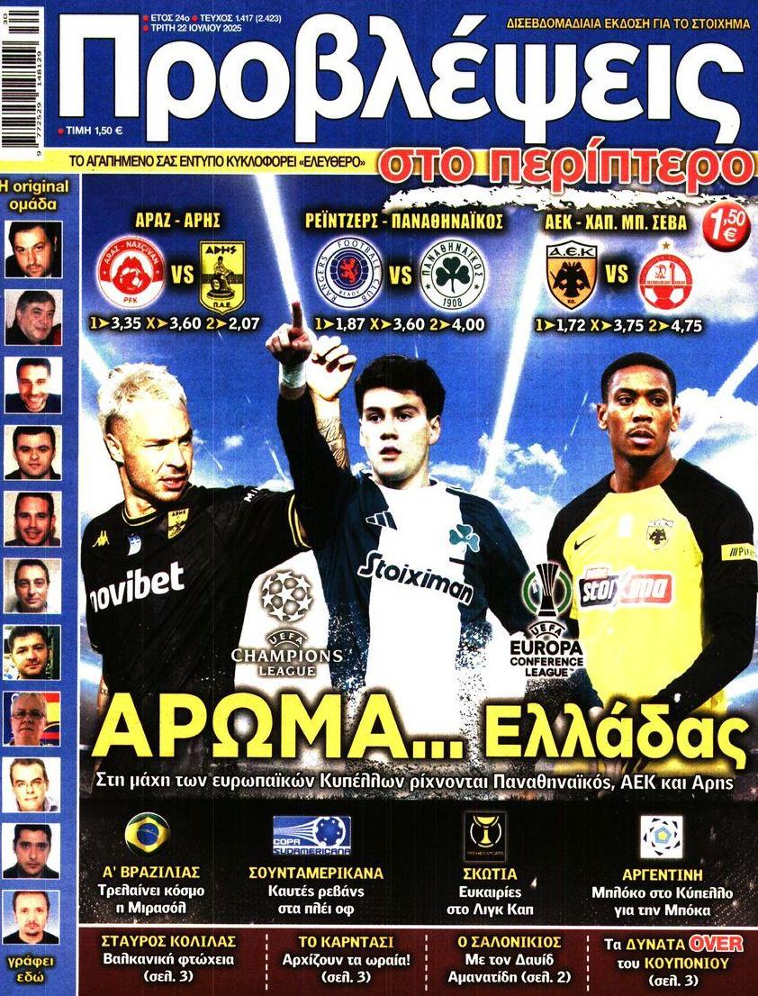 Πρωτοσέλιδο εφημερίδας Προβλέψεις