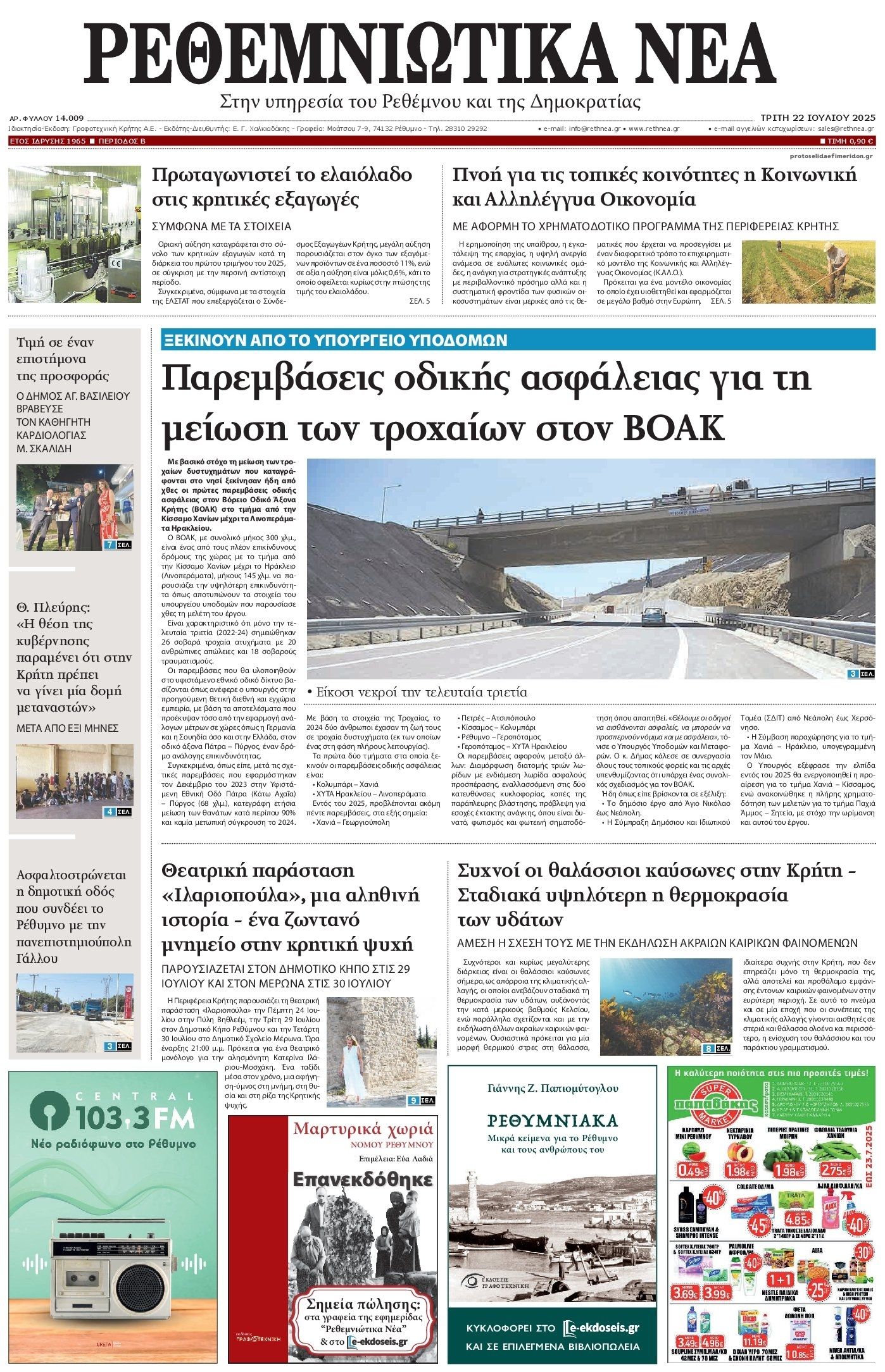 Πρωτοσέλιδο εφημερίδας Ρεθεμνιώτικα Νέα