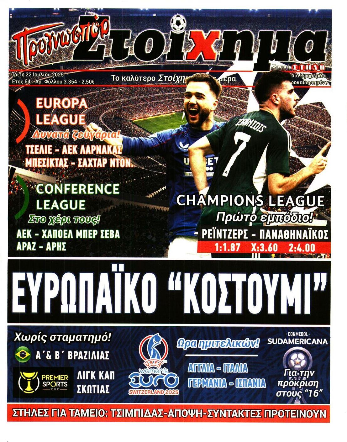 Πρωτοσέλιδο εφημερίδας Στοίχημα