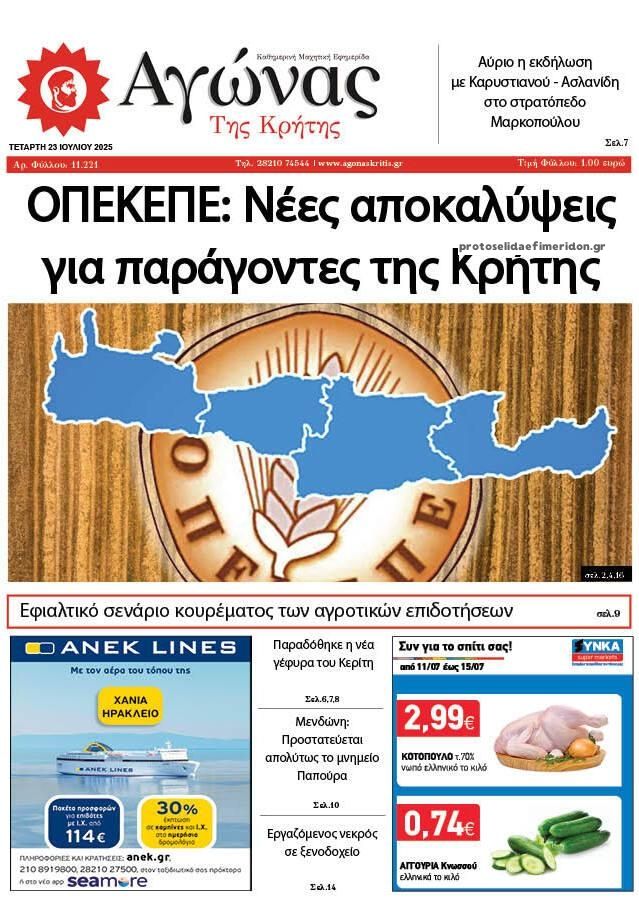 Πρωτοσέλιδο εφημερίδας Αγώνας της Κρήτης