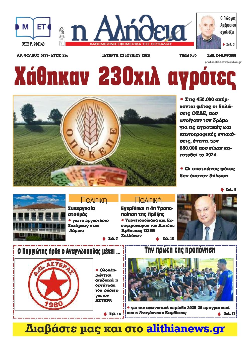 Πρωτοσέλιδο εφημερίδας Αλήθεια της Καρδίτσας