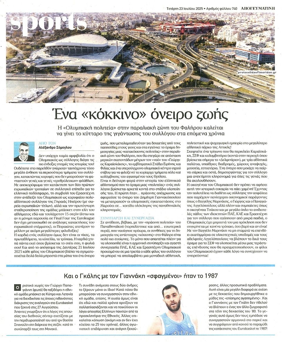 Οπισθόφυλλο εφημερίδας Απογευματινή