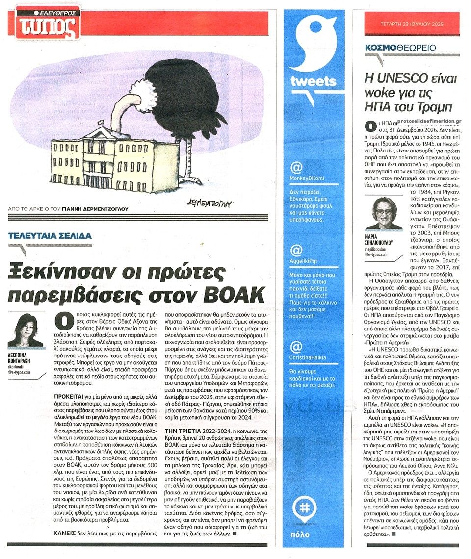 Οπισθόφυλλο εφημερίδας Ελεύθερος Τύπος
