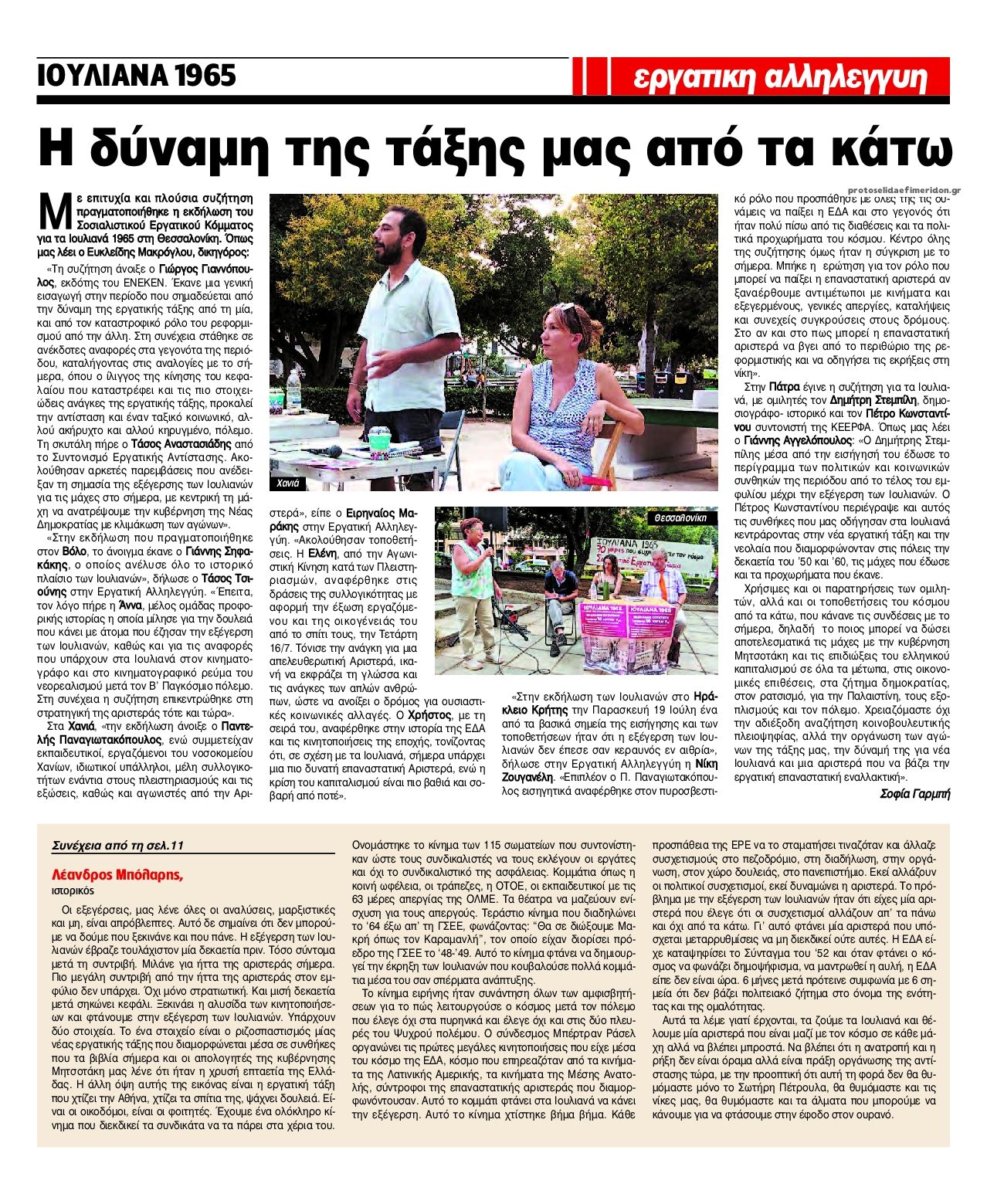 Οπισθόφυλλο εφημερίδας Εργατική Αλληλεγγύη