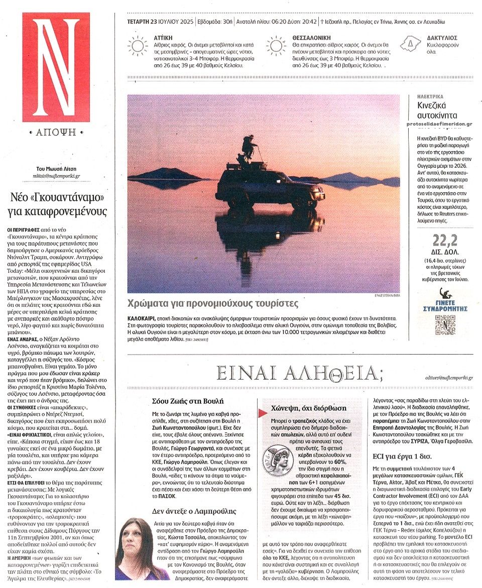 Οπισθόφυλλο εφημερίδας Ναυτεμπορική