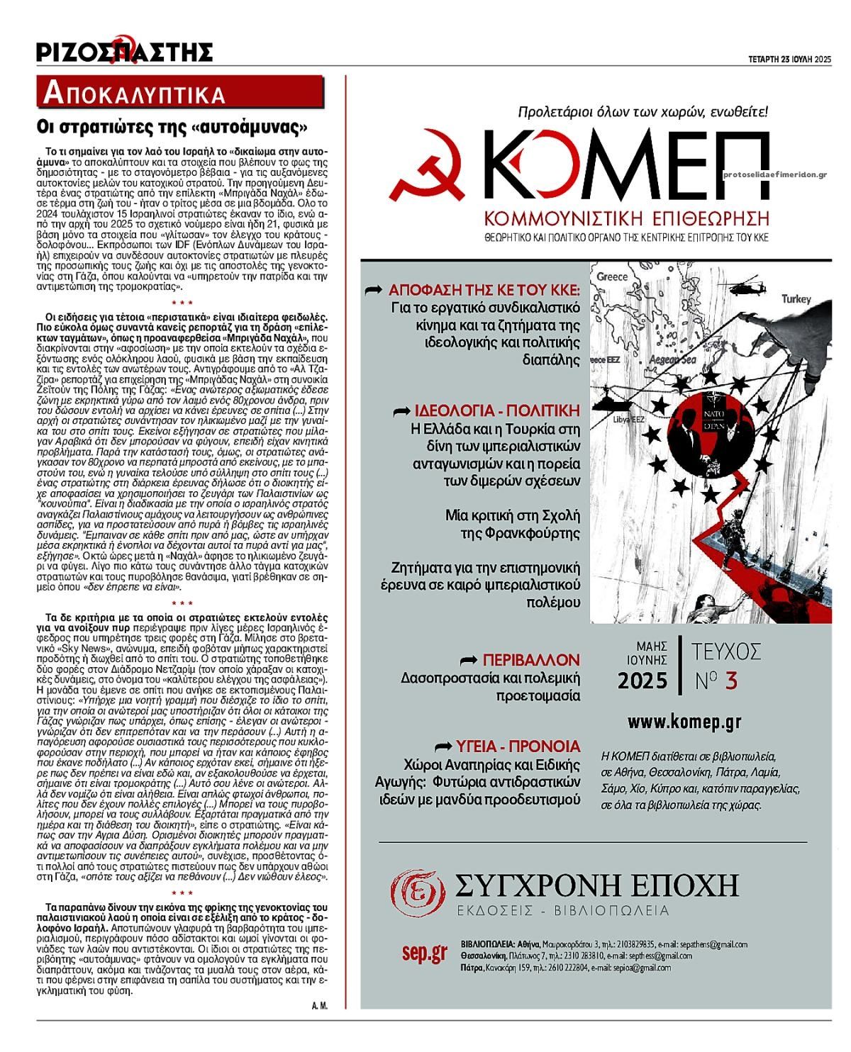 Οπισθόφυλλο εφημερίδας Ριζοσπάστης