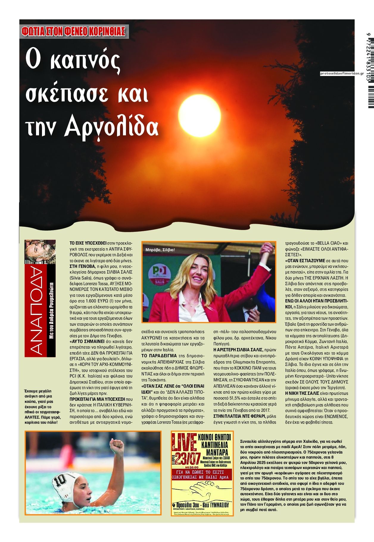 Οπισθόφυλλο εφημερίδας Finance and Markets Voice