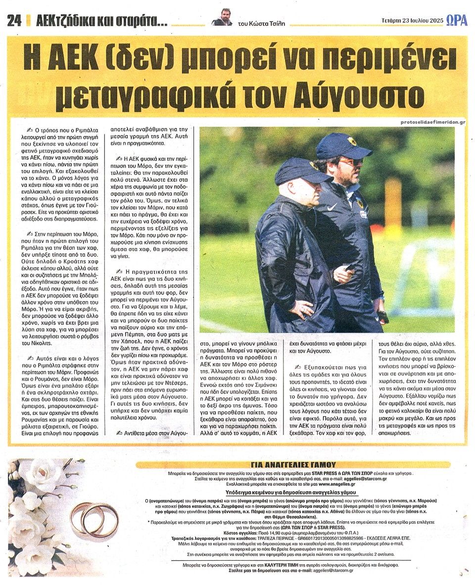 Οπισθόφυλλο εφημερίδας Η ώρα των Σπορ